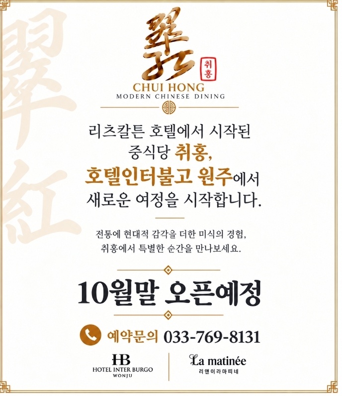 취홍 그랜드 오픈